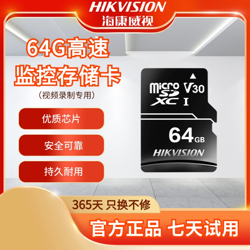 HIKVISION/海康威视高速内存卡差价（单独不发货必须搭配摄像头）