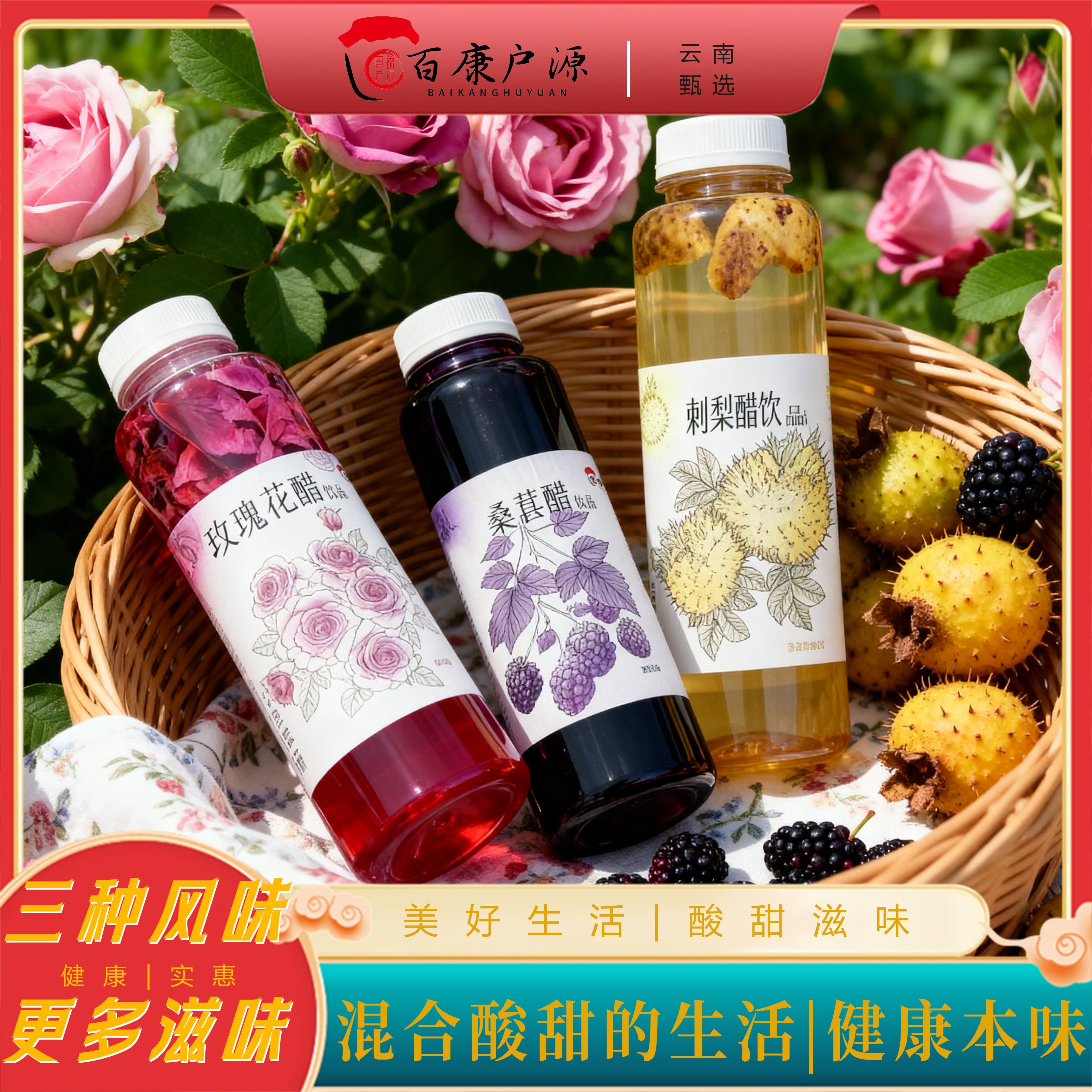 【350毫升混合装醋】玫瑰醋桑葚醋刺梨醋组合食品级饮料便携装桶装