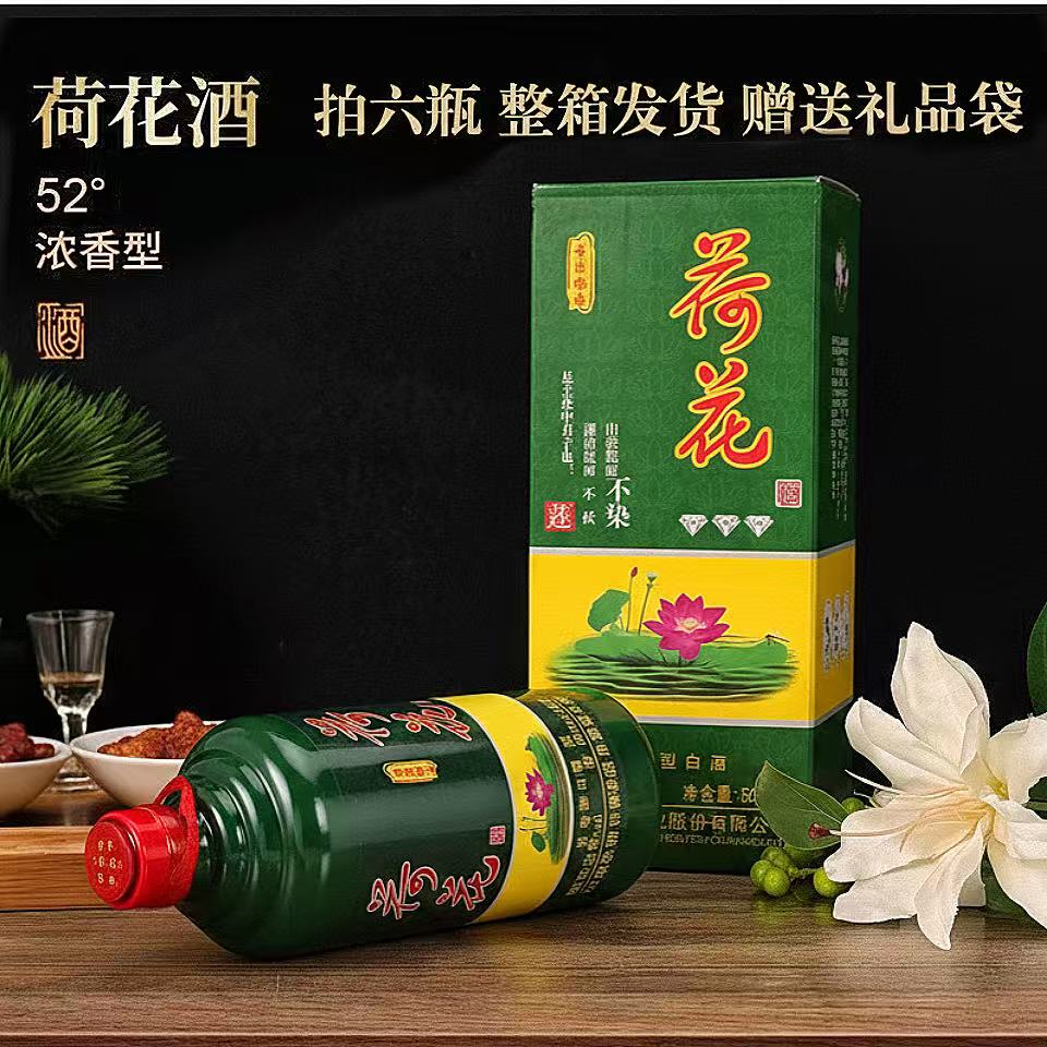 冰尘 M 2018荷花酒浓香型52度白酒500ml单瓶礼盒装52度