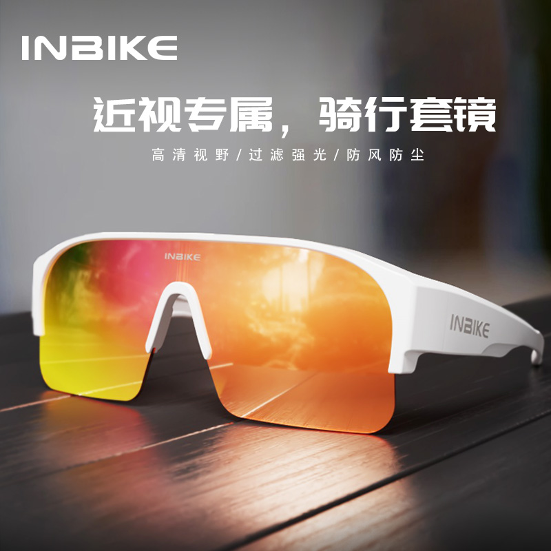 INBIKE骑行近视套镜防紫外线防风偏光骑行眼镜户外运动跑步护目镜