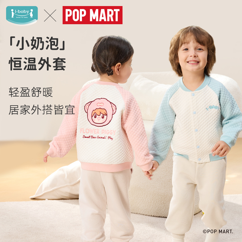 ibaby儿童秋季外套薄夹棉保暖家居服男女童休闲童装泡泡玛特联名