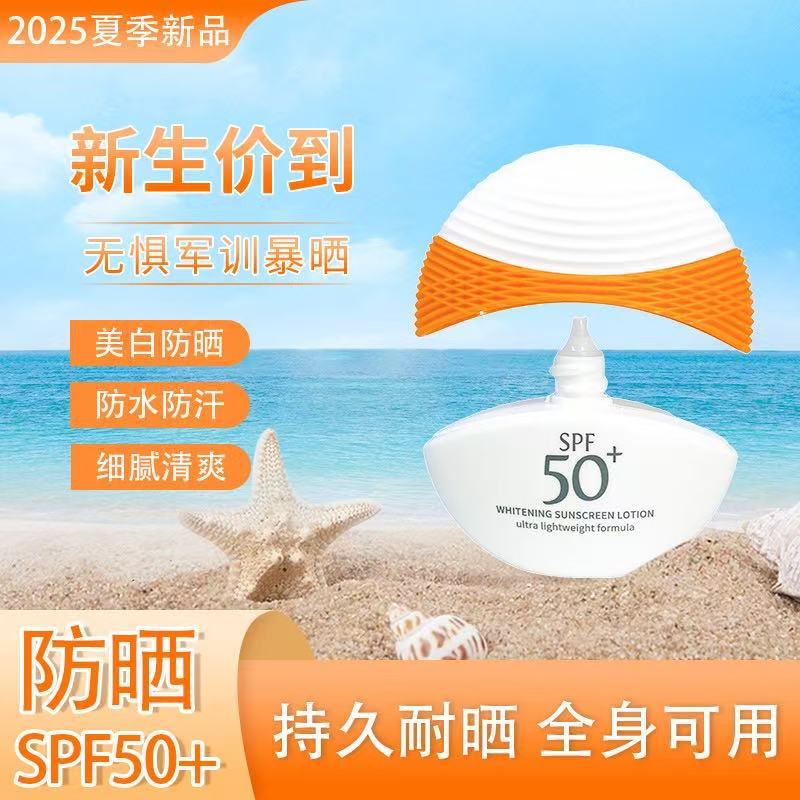 【拍一发三】娇贝诗防晒乳SPF50+防水防汗高倍平价清爽隔离霜军训
