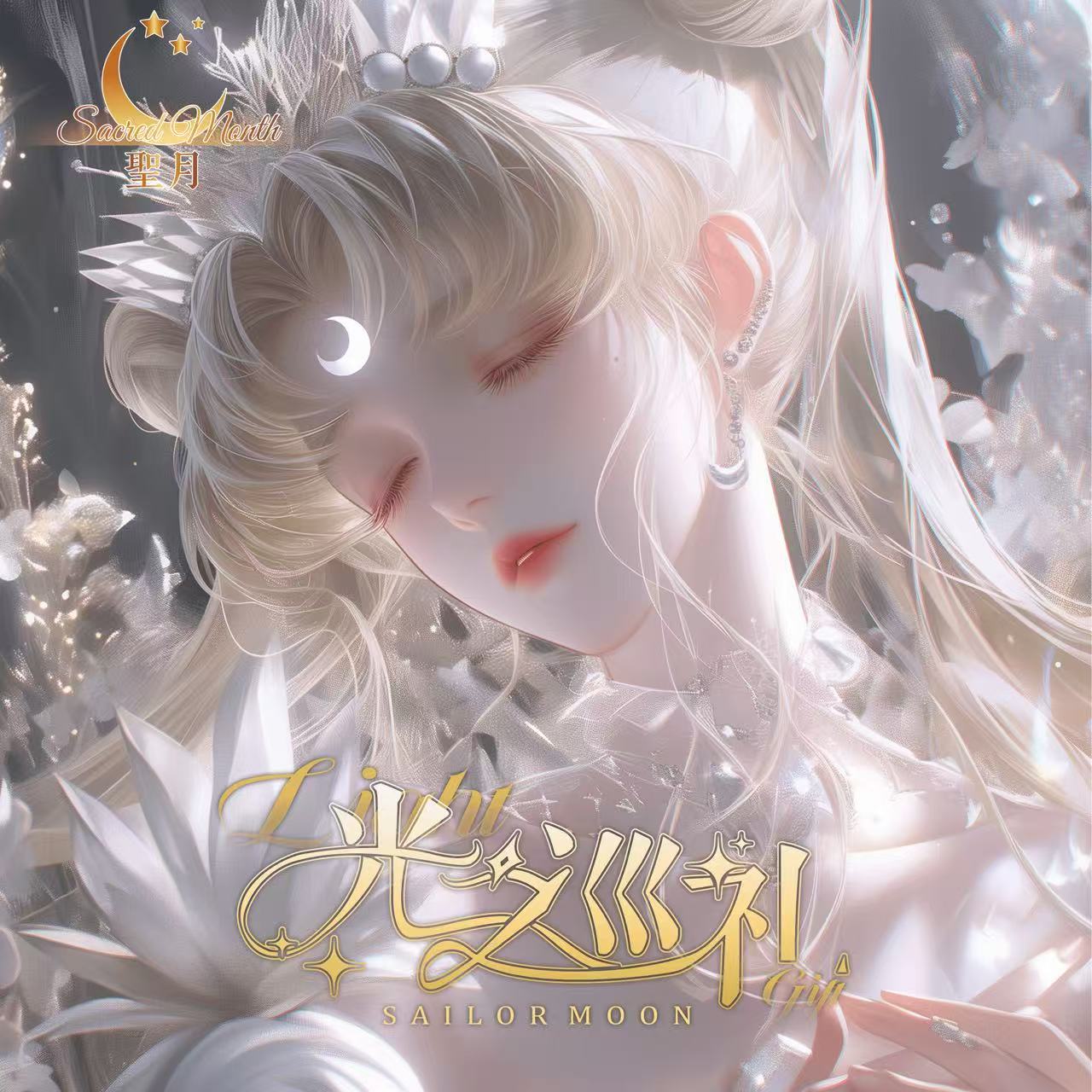 【新人浮浮】聖月·光之巡礼美战卡砖第二弹国产二创卡牌（默认代拆）