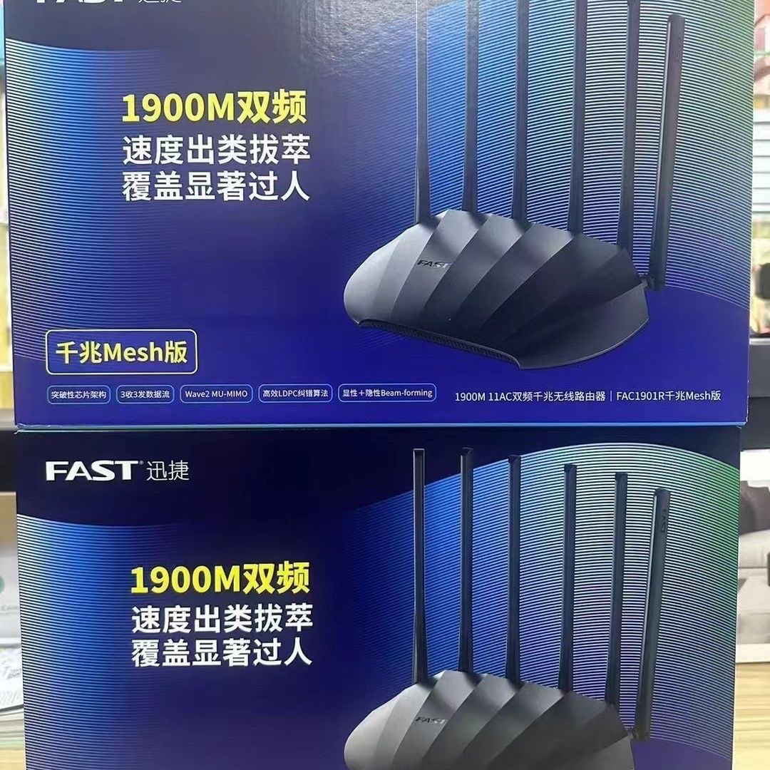 FAST迅捷1900-1901G公开版双千兆1900兆 6天线大户型5G彩盒包9新