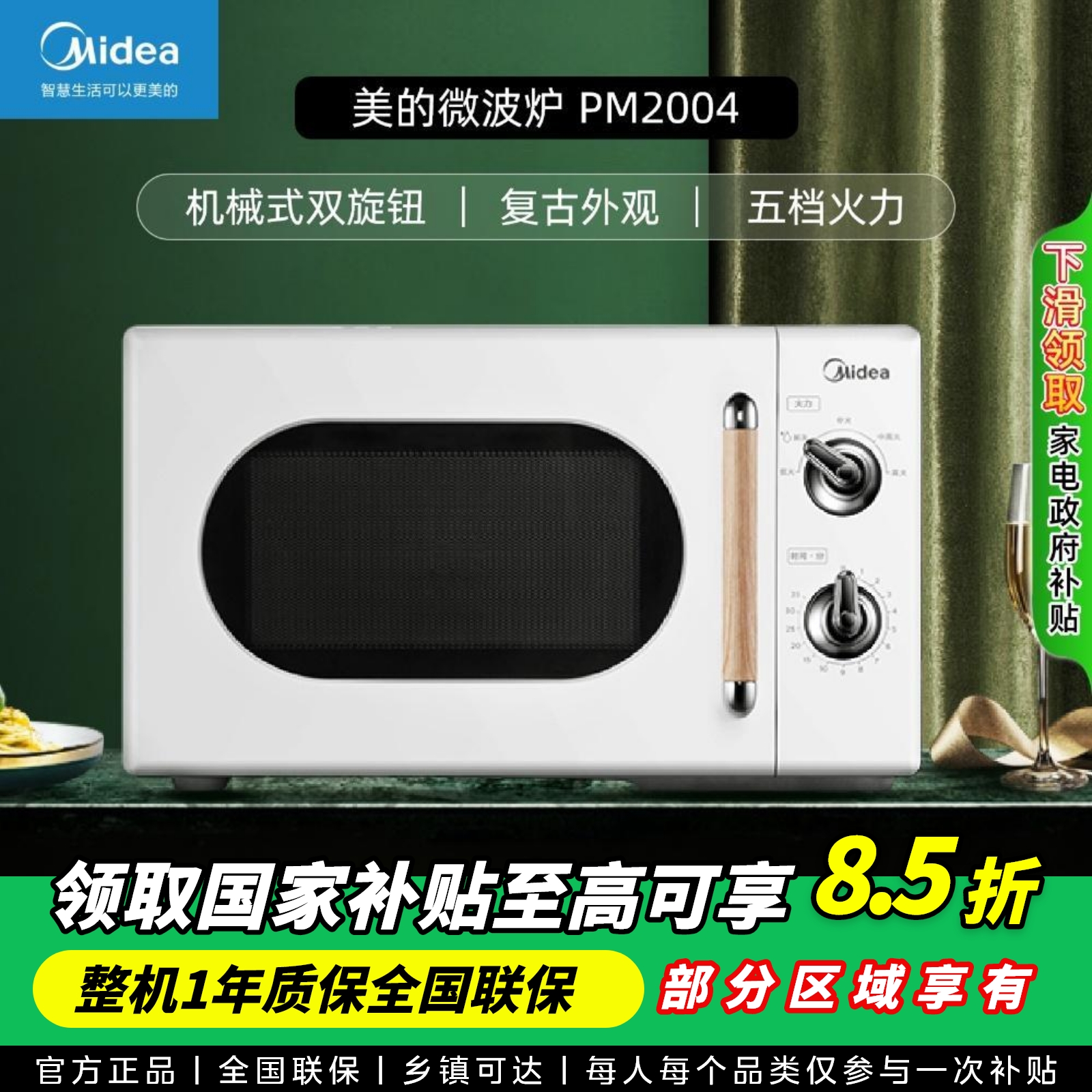 Midea/美的复古高颜值经典转盘式速食加热机械双旋钮微波炉PM2004