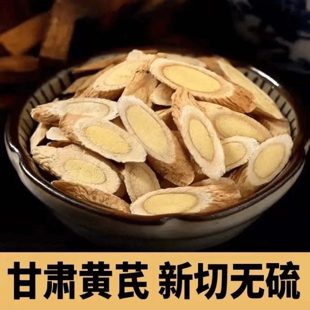甘肃岷县正宗无硫黄芪切片可泡水煲汤煮茶的中药材