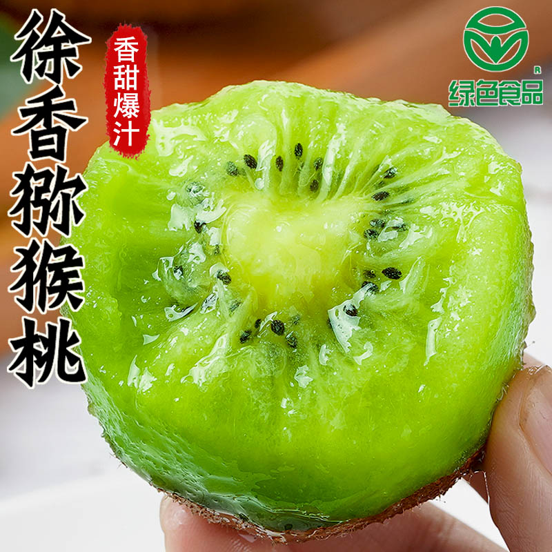 【催不熟包赔】正宗陕西徐香猕猴桃当季水果香甜现摘绿心爆甜猕猴桃