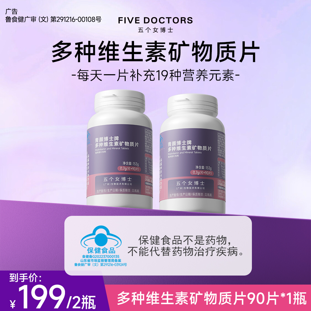 【五个女博士】维生素B族叶酸烟酰胺生物素代谢调节矿物质片90粒/瓶商品图