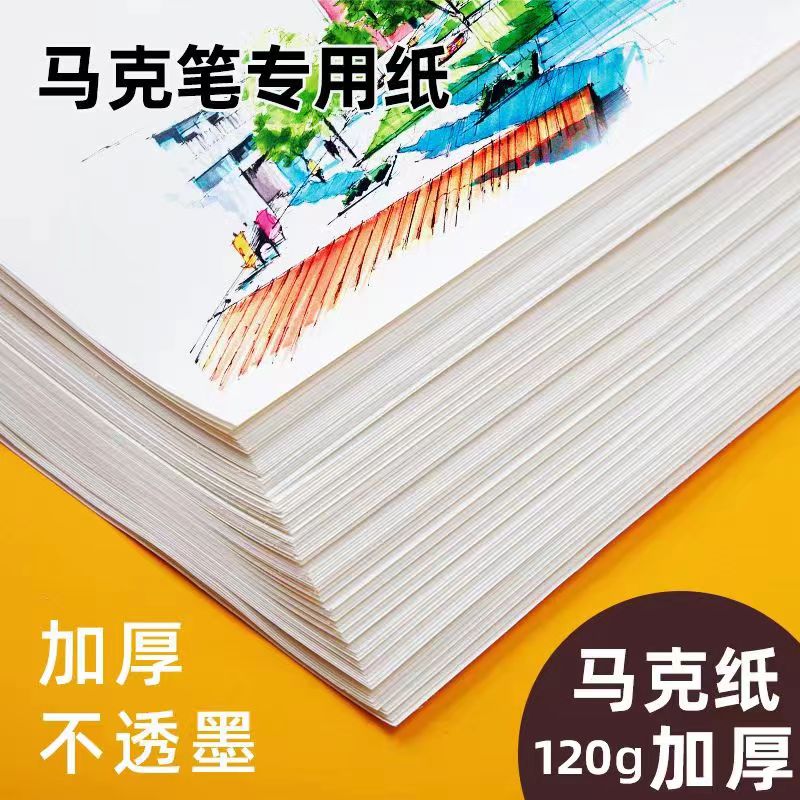 新疆包邮马克笔专用纸加厚白色绘画马克纸反复