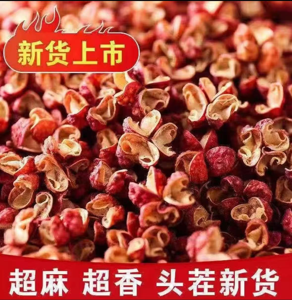 当季新货】大红袍花椒特香特麻火锅调味料