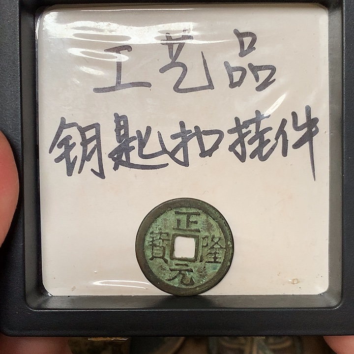 用***9工艺品钥匙扣挂件1个