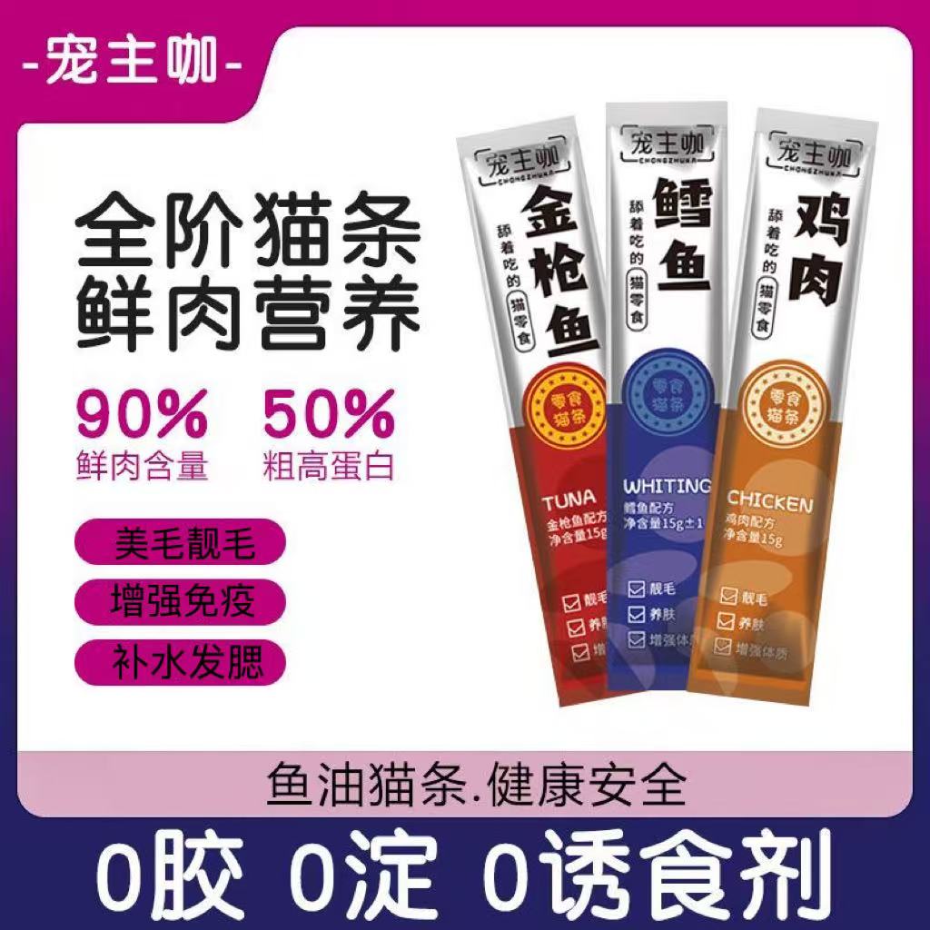 宠主咖猫咪零食主食猫条互动补水罐头幼猫成猫湿粮拌粮美补充营养