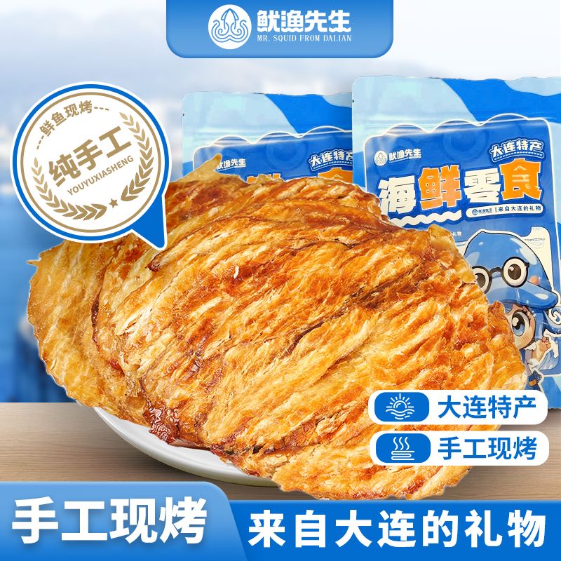 鱿渔先生大连特产手工现烤安康鱼烤鱼片