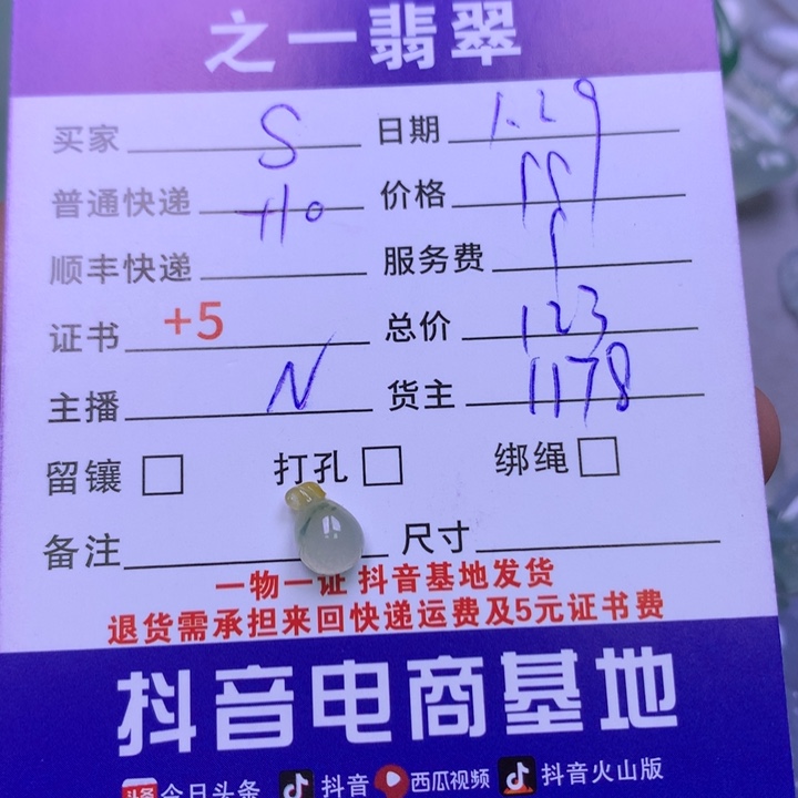 翡翠颈饰未镶嵌S****、