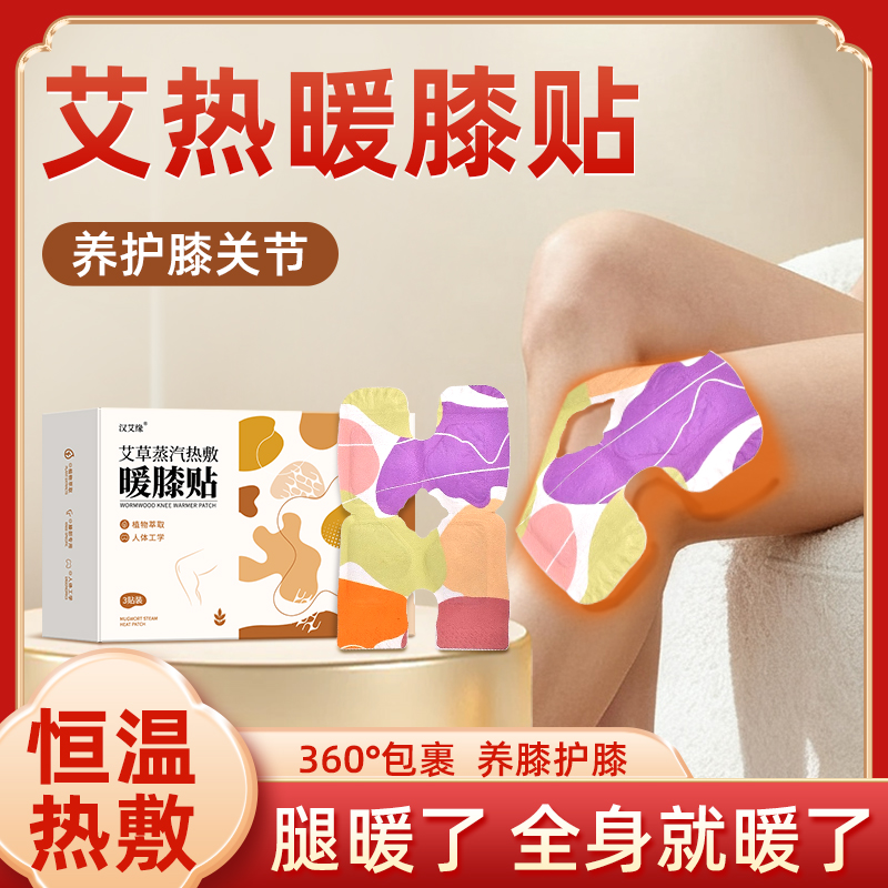 艾草暖膝贴自发热保暖冬季必备护理膝盖上班族学生家用必备暖宝宝