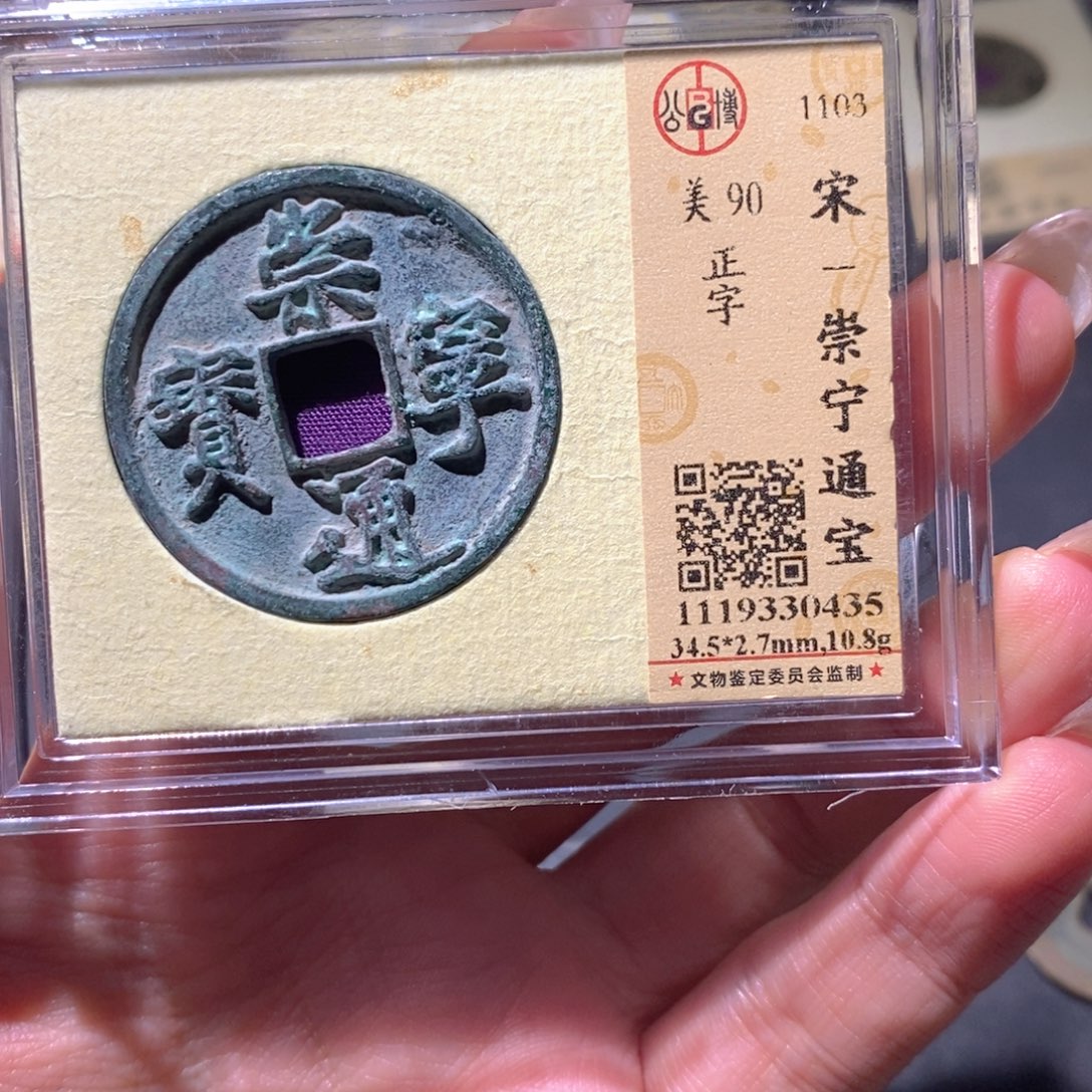 铜公博90古钱币 小凤