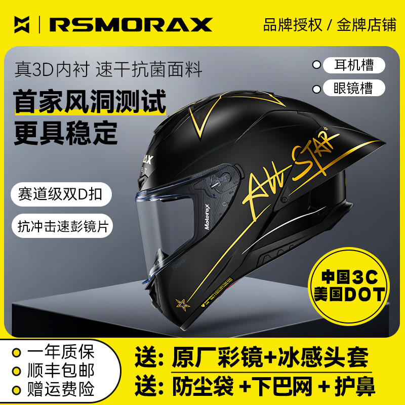 Motorax/摩雷士大尾翼全盔R50spro机车头盔冬季保暖3c认证防雾