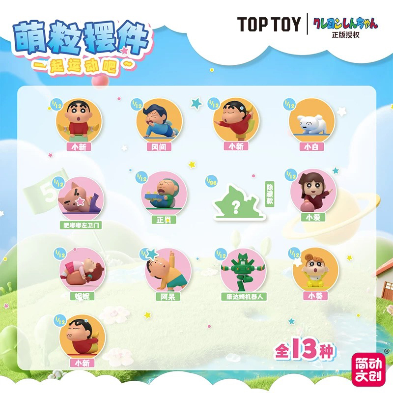 蜡笔小新瑜伽正版盲盒可爱桌面摆件生日礼物潮流