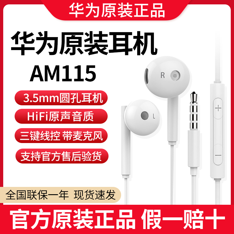 未拆封  适用华为有线耳机3.5mm圆孔华为AM115