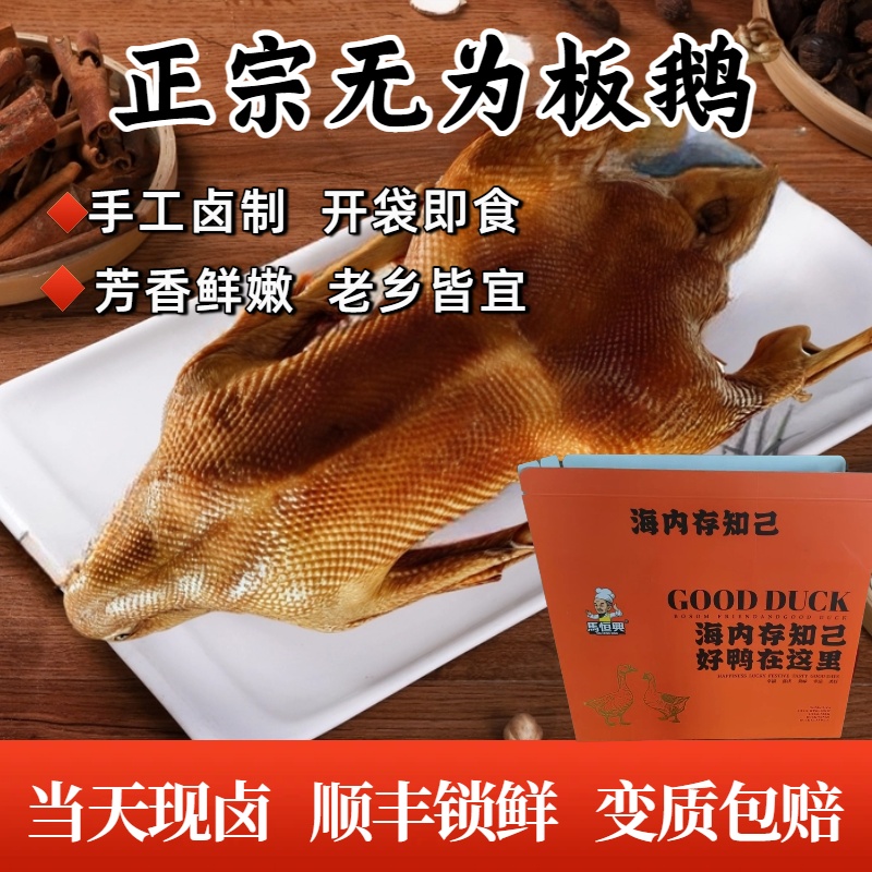 【礼盒款无为板鸭整只3斤以上】正宗马家马记卤鸭板鹅安徽非遗特产