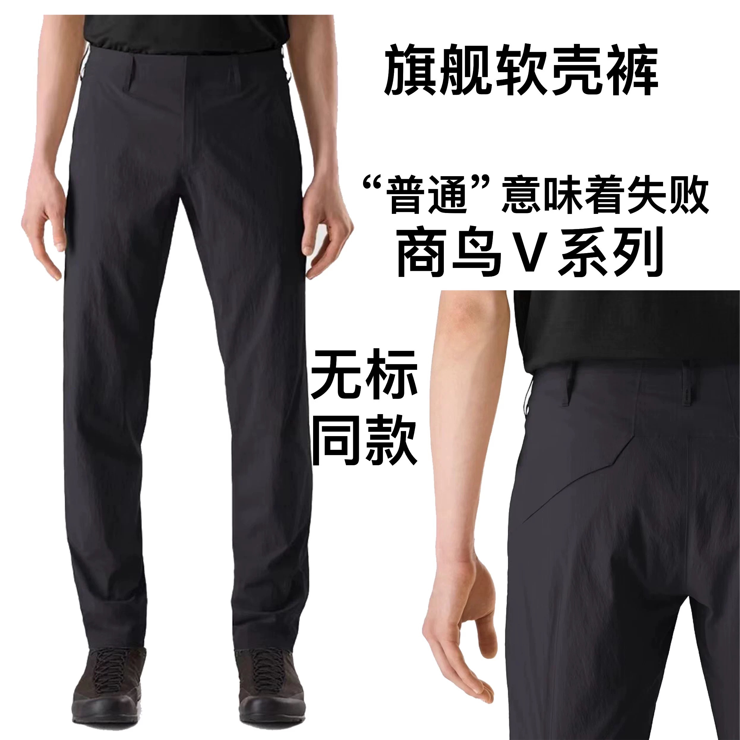 春秋厚商鸟V系阿胜鸟压胶户外耐磨速干透气防泼水休闲裤男软壳裤