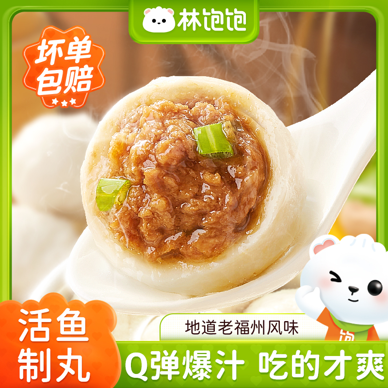 林饱饱 福州鱼丸正宗美食新鲜肉包肉火锅食材早餐营养食品小学生