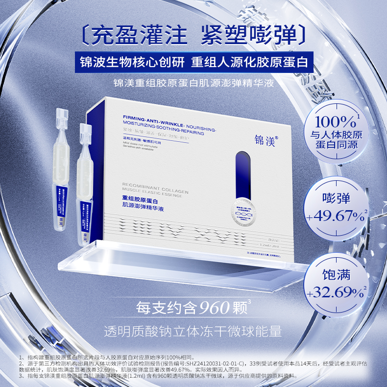 【股东会专享】锦渼重组胶原蛋白肌源澎弹精华液