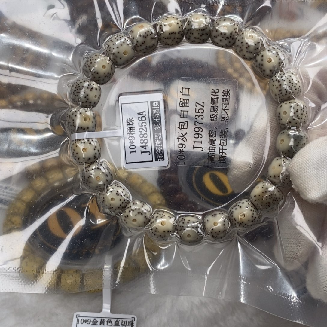 手串星月菩提10/9灰包白大眼睛留白
