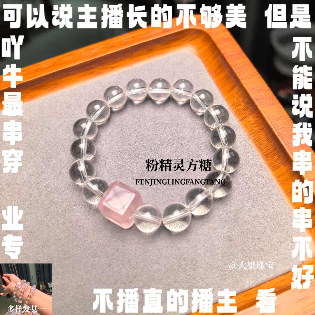 【粉精灵方糖】福星高照贵人粉水双A白水10.4-12.2mm天然多样发一