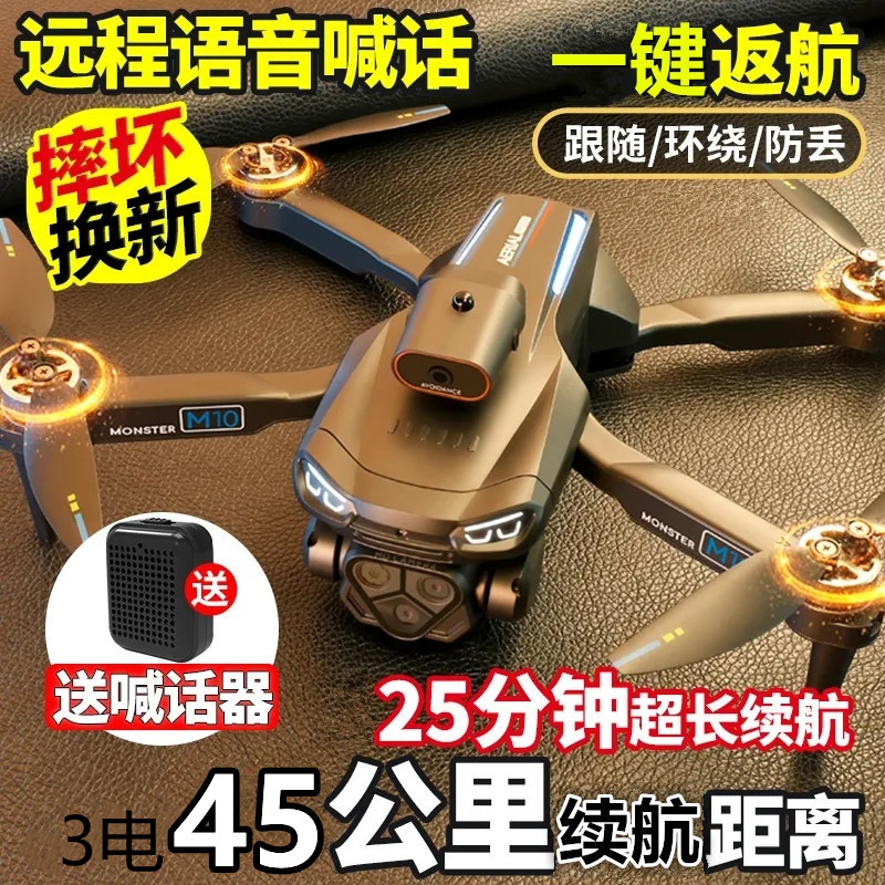可喊话专业儿童无人机中大童8-15岁玩具高清航拍智能避障遥控飞机