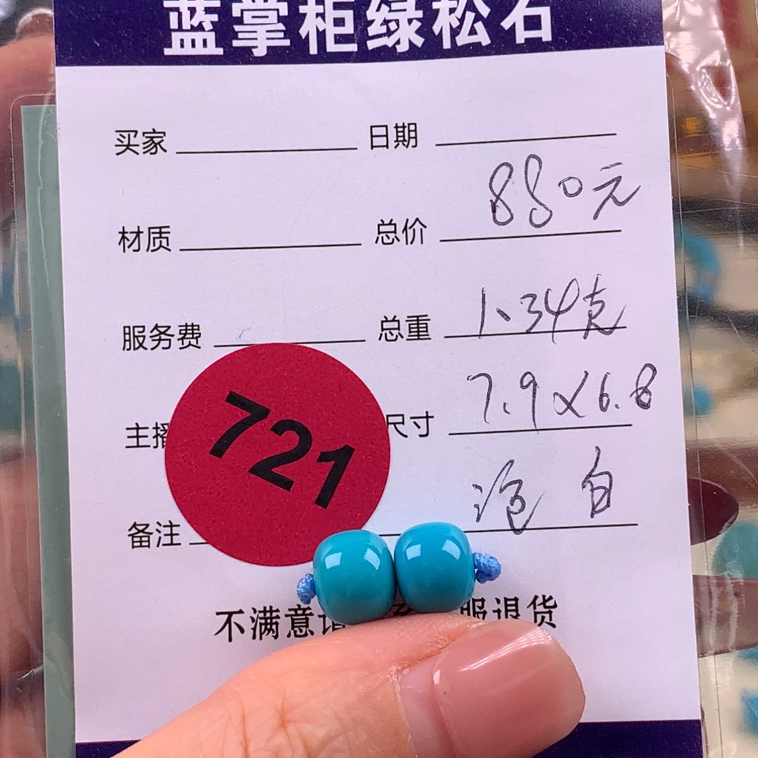 绿松石珠宝奇石未镶嵌