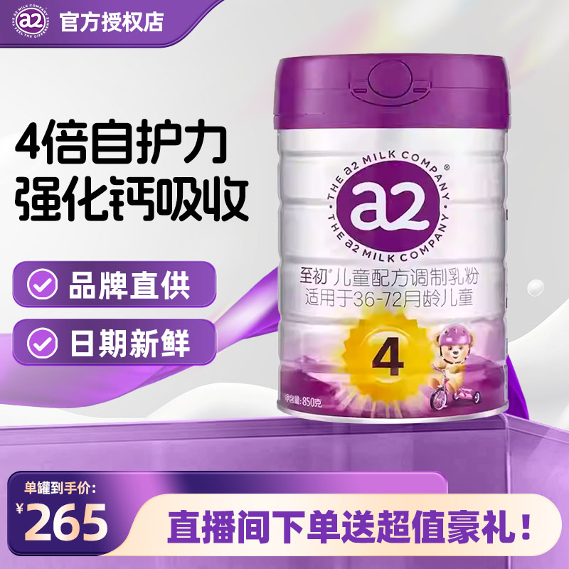 a2至初【4段】新西兰进口儿童奶粉 3-6岁宝宝奶粉 850g