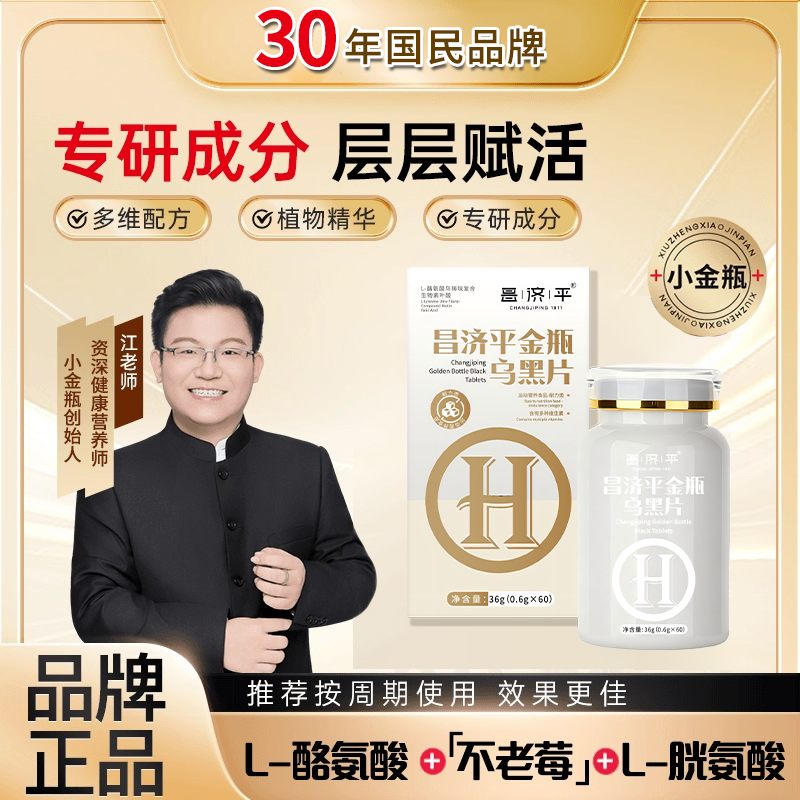【升级3.0小金瓶】俢正X江哥联合升级L-络氨酸复合生物素金瓶乌黑片