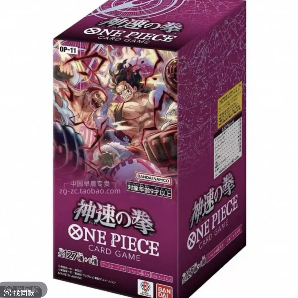 opcg11日版航海王（原箱点盒）