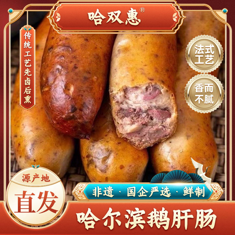 【国货之光】法式鹅肝肠100g*5根开袋即食熟食下酒菜东北特产