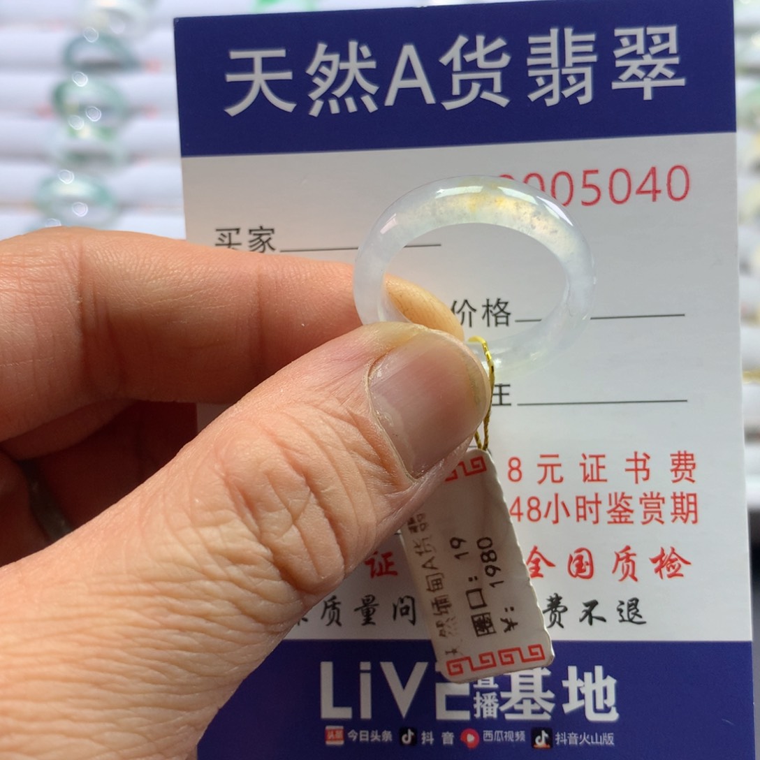 翡翠戒圈未镶嵌A****利圈口19号