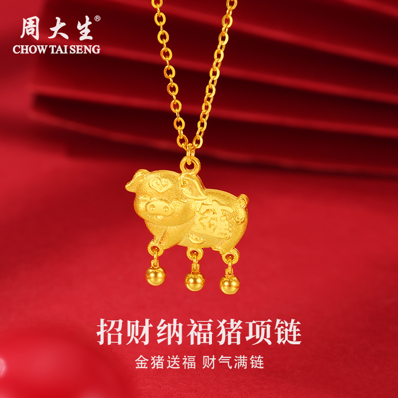 Chow Tai Seng/周大生黄金项链999足金十二生肖瑞猪纳福平安猪牌