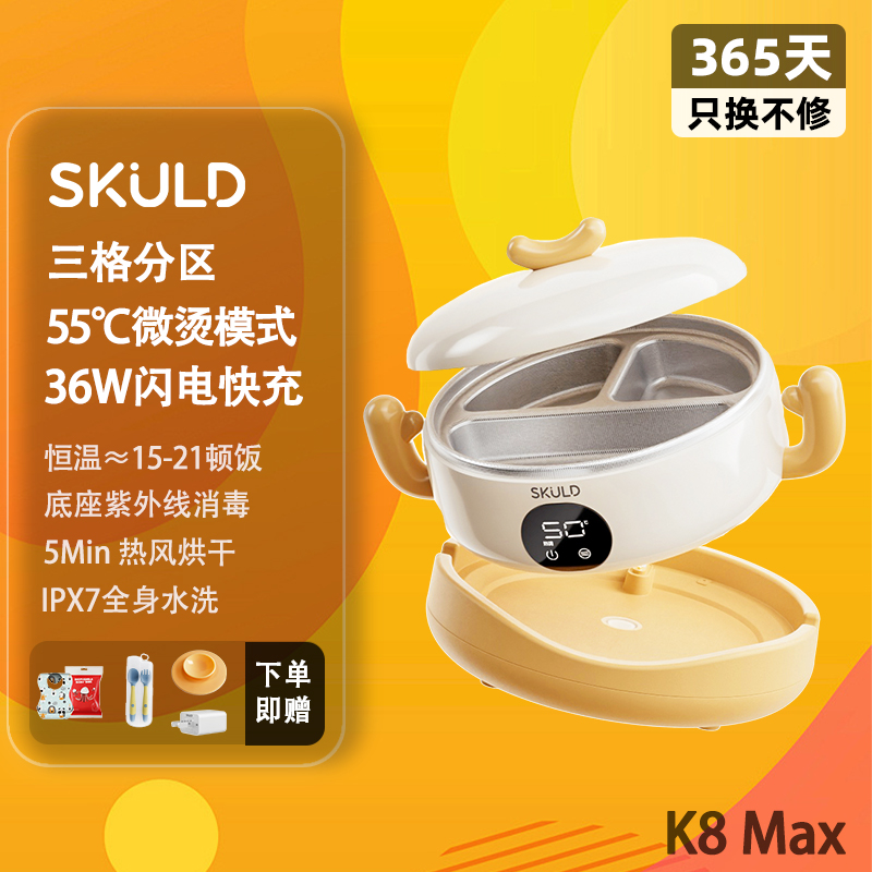 SKULD时蔻K8Max恒温辅食碗宝宝餐盘分格盘免注水儿童保温碗