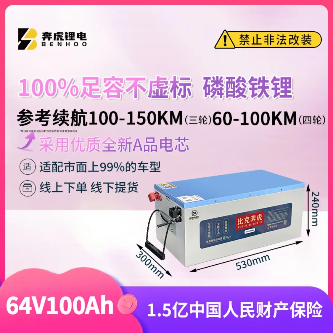 比克奔虎电动车锂电池64V100Ah大容量休闲三四轮专用磷酸铁锂电池