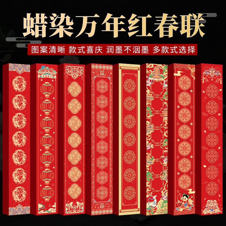 金墨宣臻选蜡染对联四尺三开一包3付