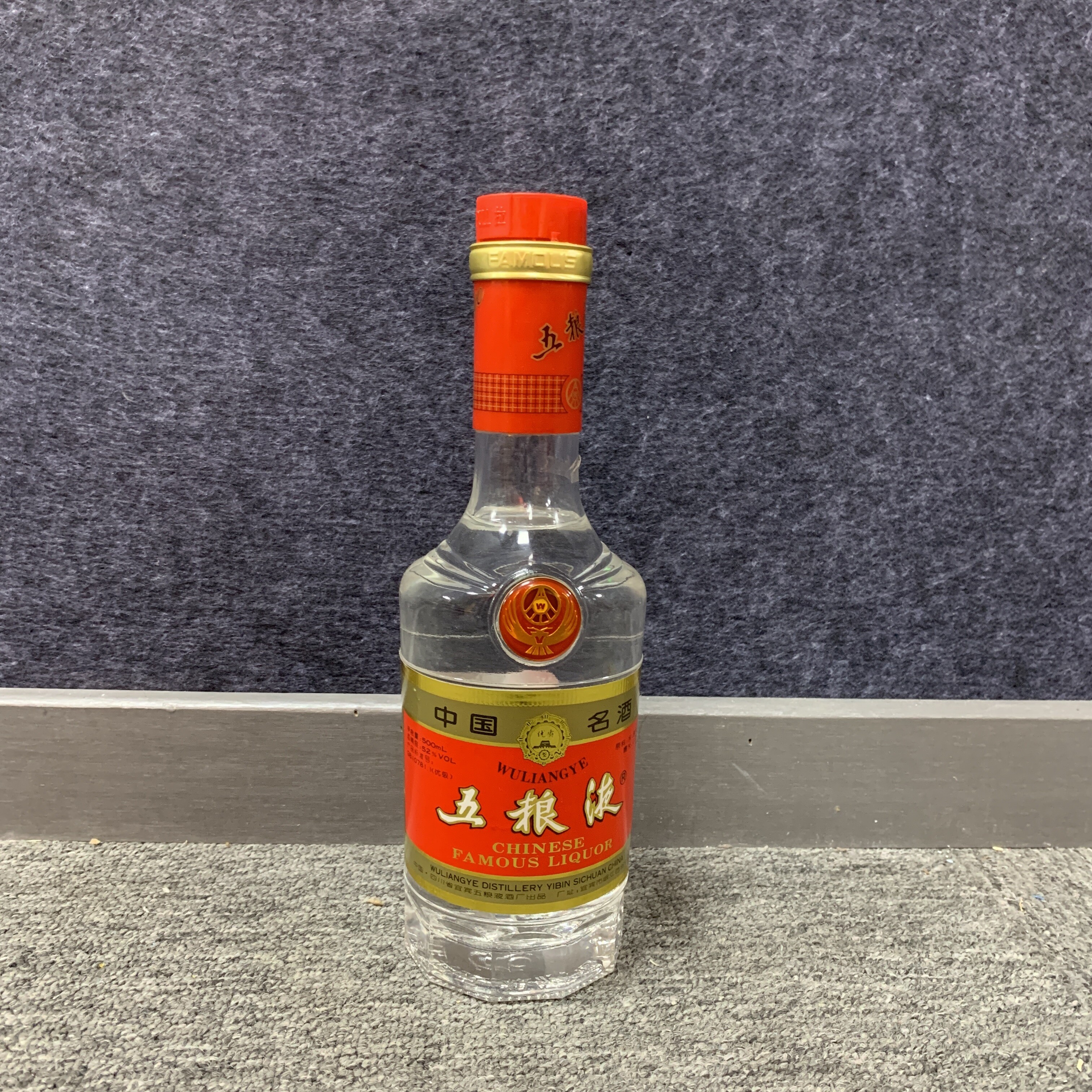 97年五粮液长城塑盖52度500ml1-M25BL007776-03