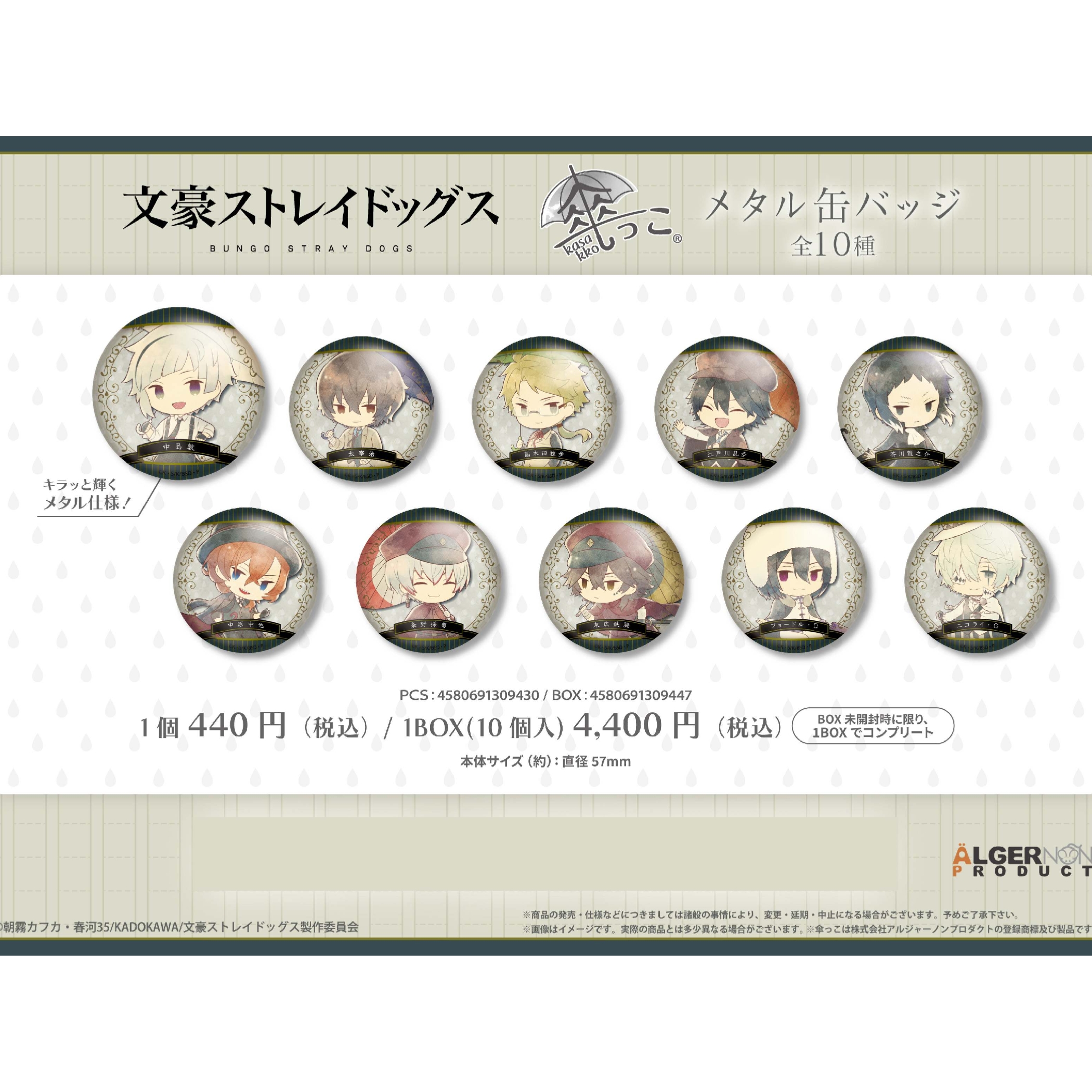 【日谷】Algernon Product 文豪野犬 撑伞 徽章 盲盒【代拆】