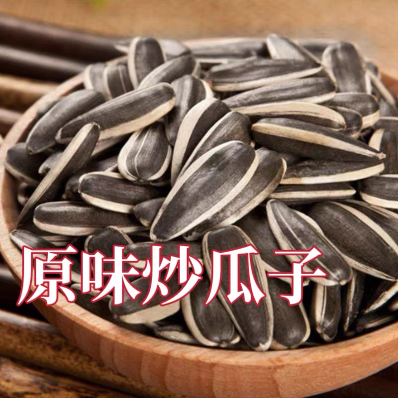 【到手净重5斤】新货原味葵瓜子现发休闲零食新鲜脱水瓜子XX
