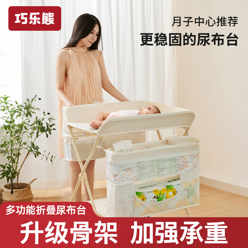 巧乐熊尿布台婴儿护理台按摩抚触多功能折叠储物新生宝宝换尿布台