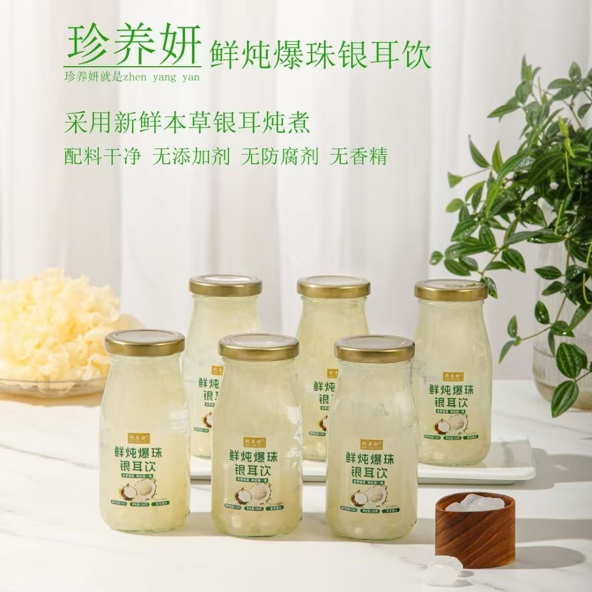 珍养妍鲜炖银耳羹熬制软糯多胶开盖即食代餐/软糯香甜营养滋补