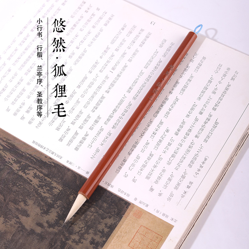 源头厂家【悠然·狐狸毛】小行楷小行书小行草米芾圣教序兰亭序等