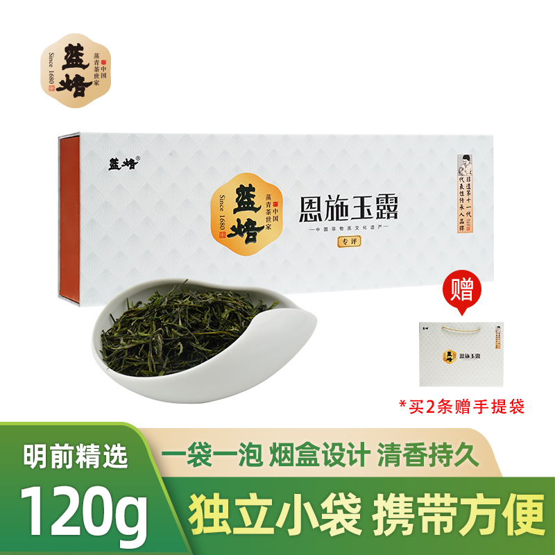 蓝焙恩施玉露硬专评120g小袋泡湖北特产明前特级2025蒸青渠道专款