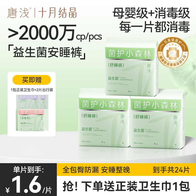 十月结晶唐浅【颖儿同款】益生菌安睡裤超薄透气抑菌经期少女专用