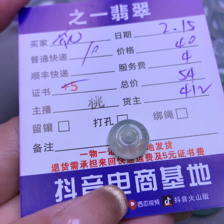 翡翠挂件未镶嵌花**娘