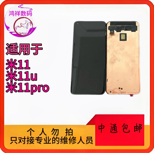 适用于米11 米11u  米11pro手机屏幕总液晶显示内外屏 成老化瑕疵